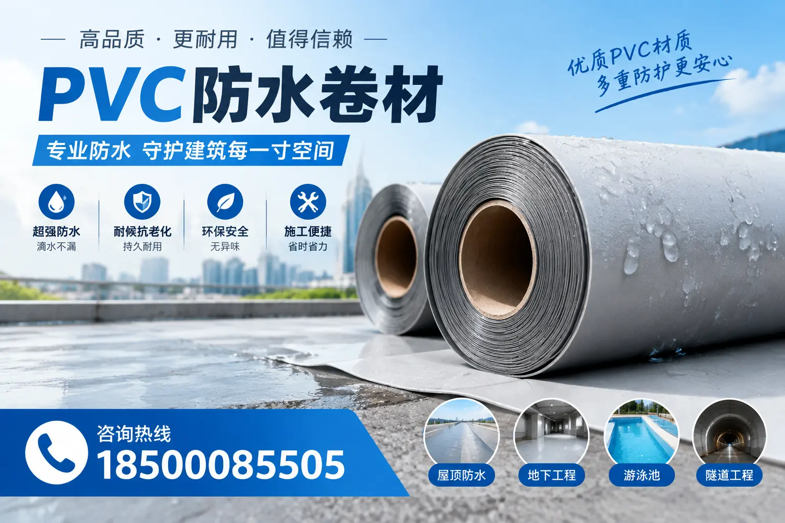 如何评估PVC防水卷材的性价比？周口消费者必读