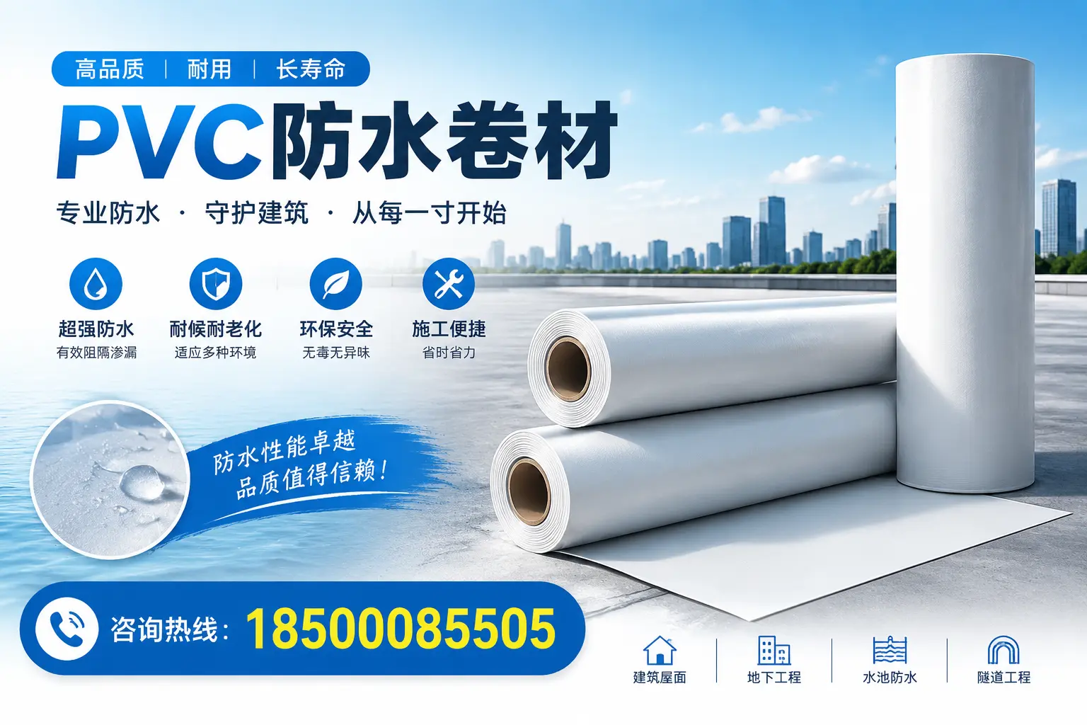 如何正确使用PVC防水卷材，提升家居防水效果，适合周口的用户